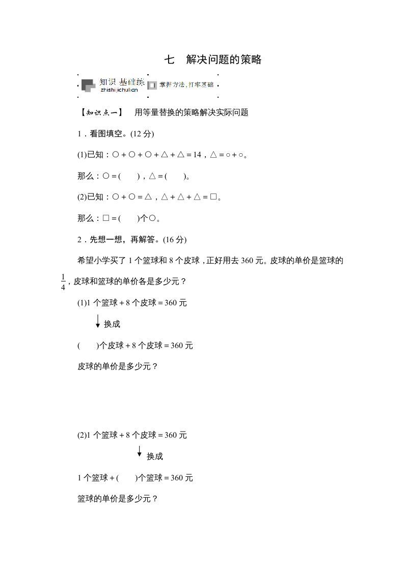 六年级数学册课时测《解决问题的策略》1314-【免费下载-高清无水印】【数学电子版可打印】