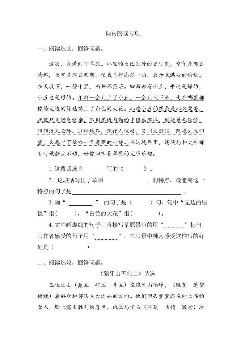 六年级语文册课内阅读专项练习题-【免费下载-高清无水印】【语文电子版可打印】