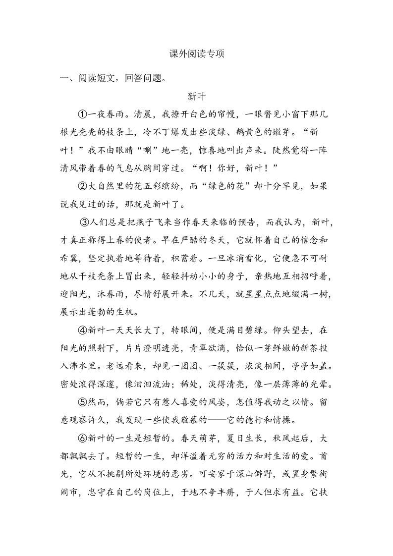六年级语文册课外阅读专项练习题-【免费下载-高清无水印】【语文电子版可打印】