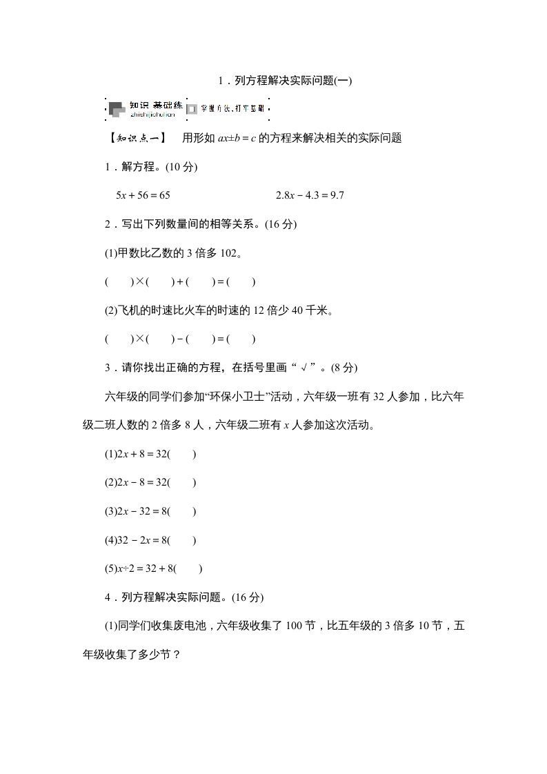 六年级数学册课时测列方程解决实际问题1314-【免费下载-高清无水印】【数学电子版可打印】