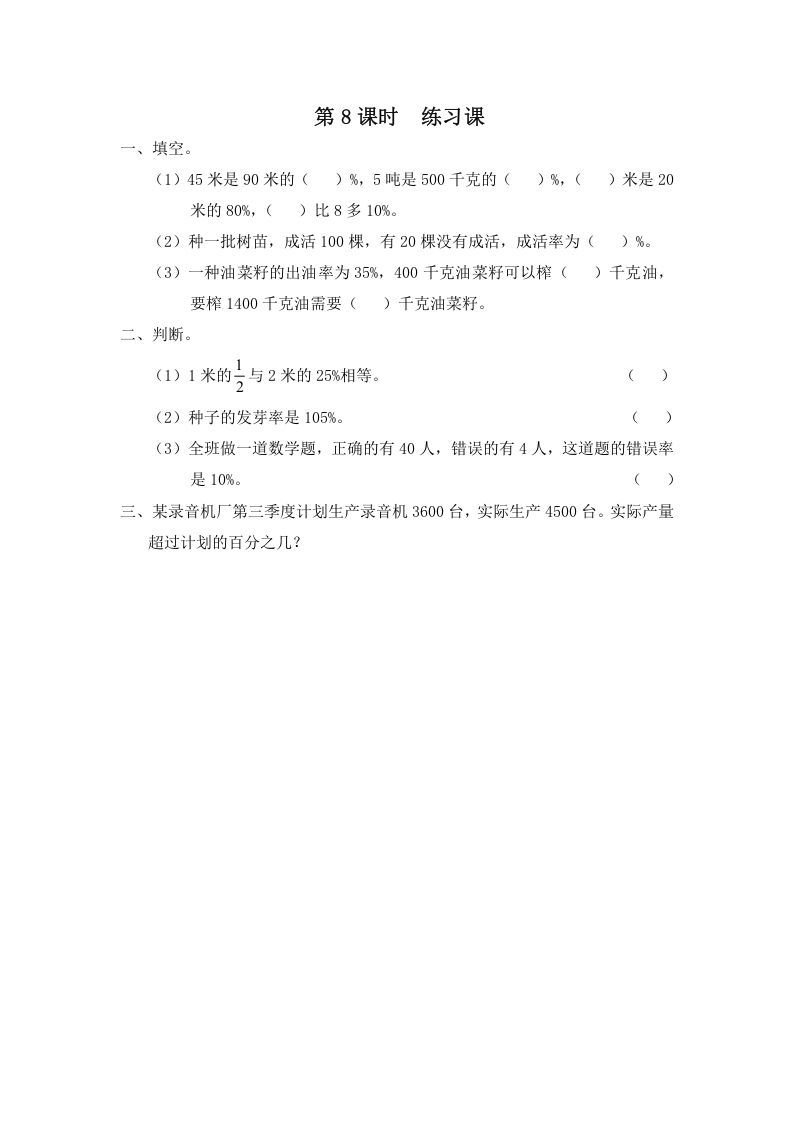 六年级数学册第8课时练习课-【免费下载-高清无水印】【数学电子版可打印】