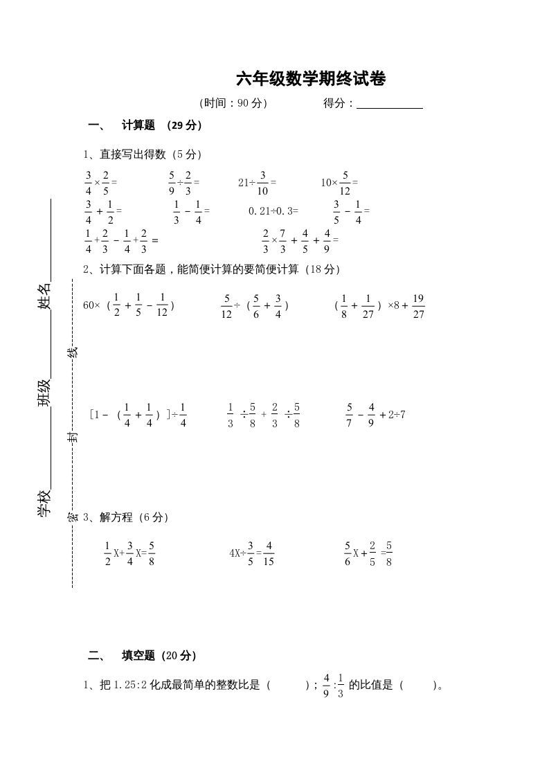 六年级数学册学期期末测试卷3-【免费下载-高清无水印】【数学电子版可打印】