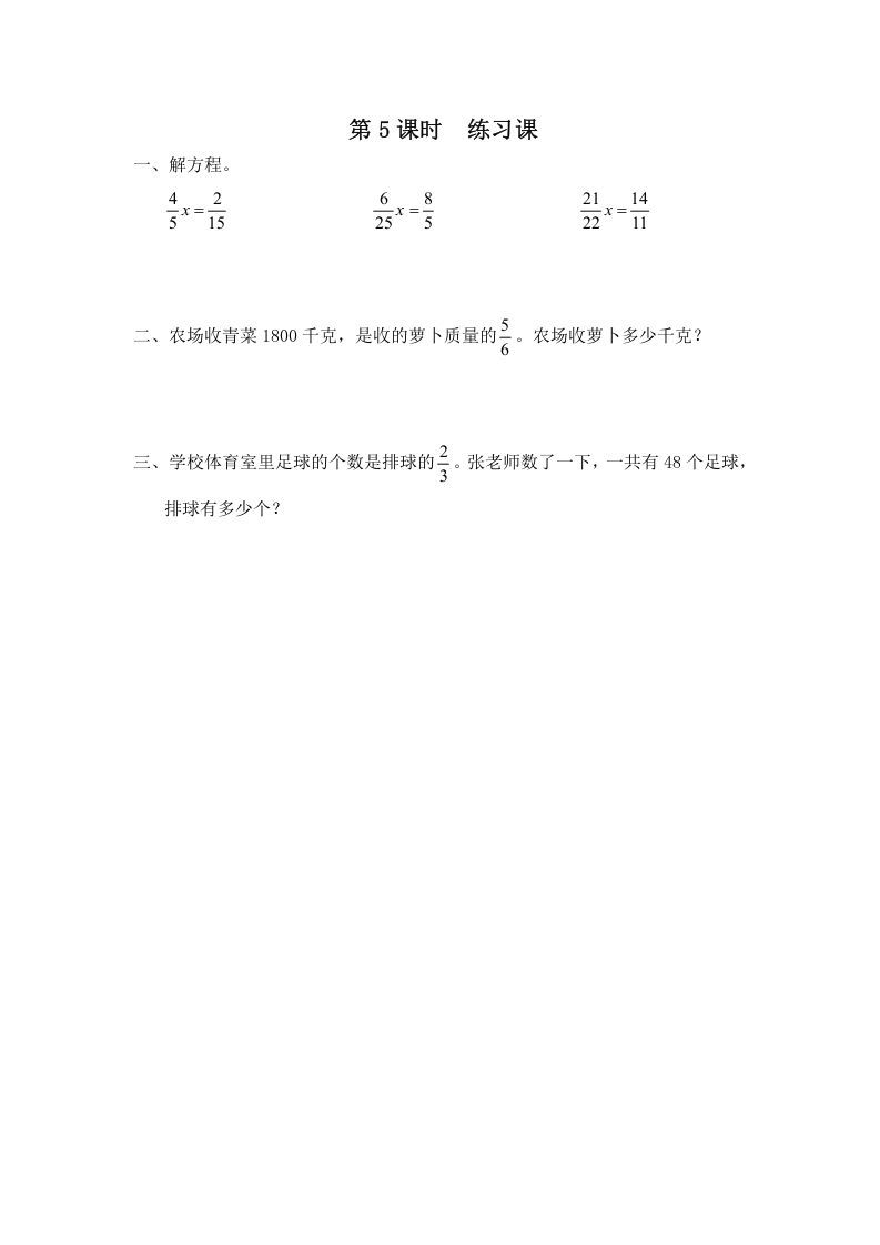 六年级数学册第5课时练习课-【免费下载-高清无水印】【数学电子版可打印】