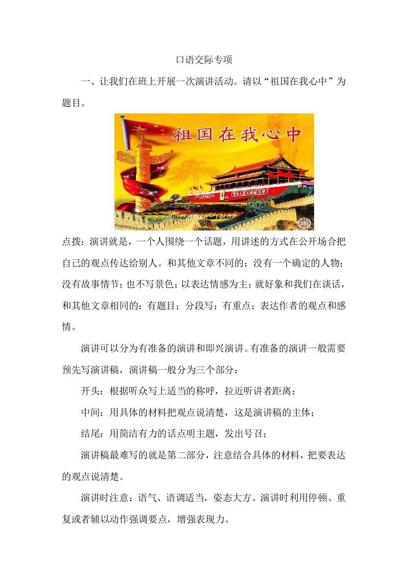 六年级语文册口语交际专项练习题-【免费下载-高清无水印】【语文电子版可打印】