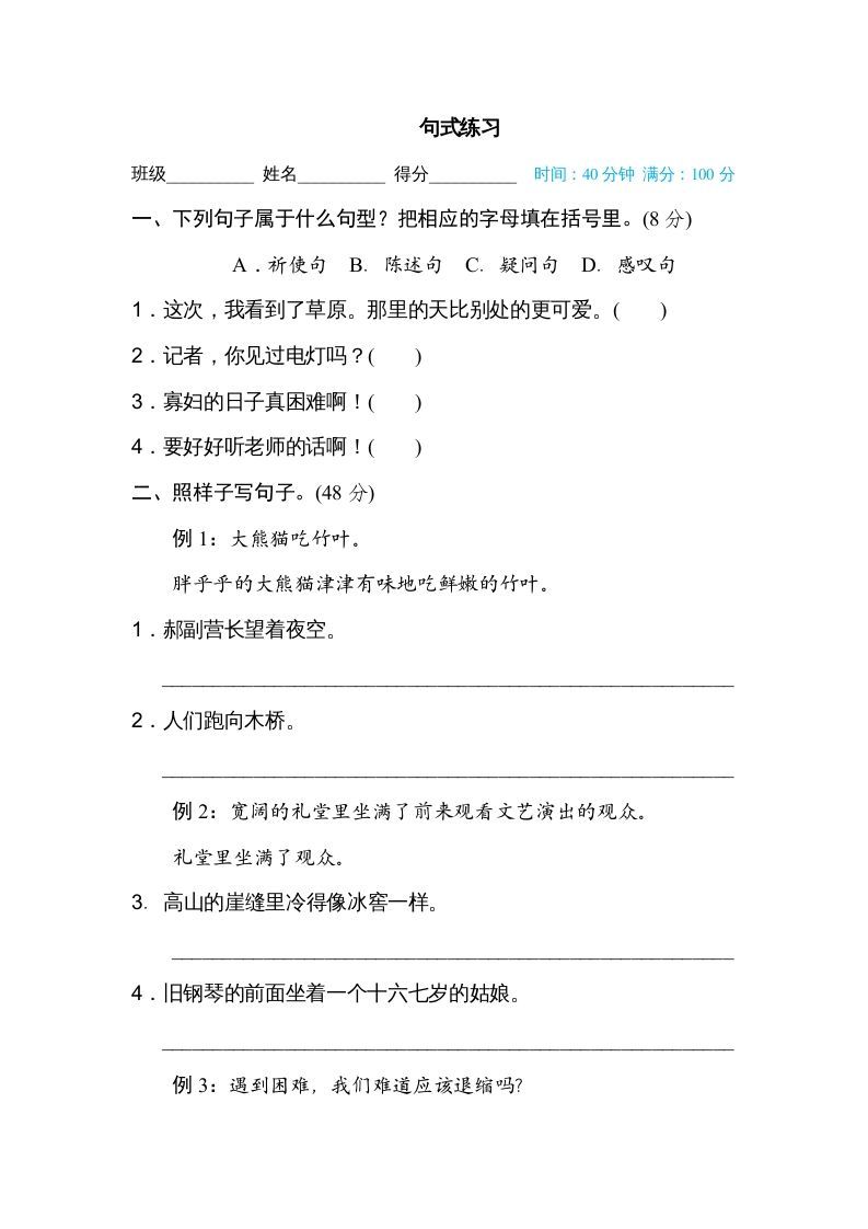 六年级语文册句式练习-【免费下载-高清无水印】【语文电子版可打印】