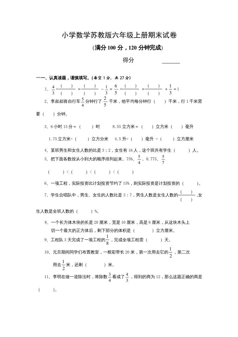 六年级数学册学期期末测试卷13-【免费下载-高清无水印】【数学电子版可打印】