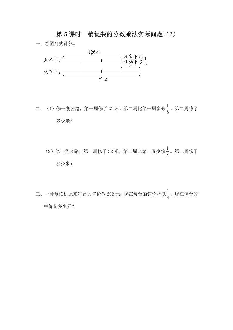 六年级数学册第4课时稍复杂的分数乘法实际问题-【免费下载-高清无水印】【数学电子版可打印】