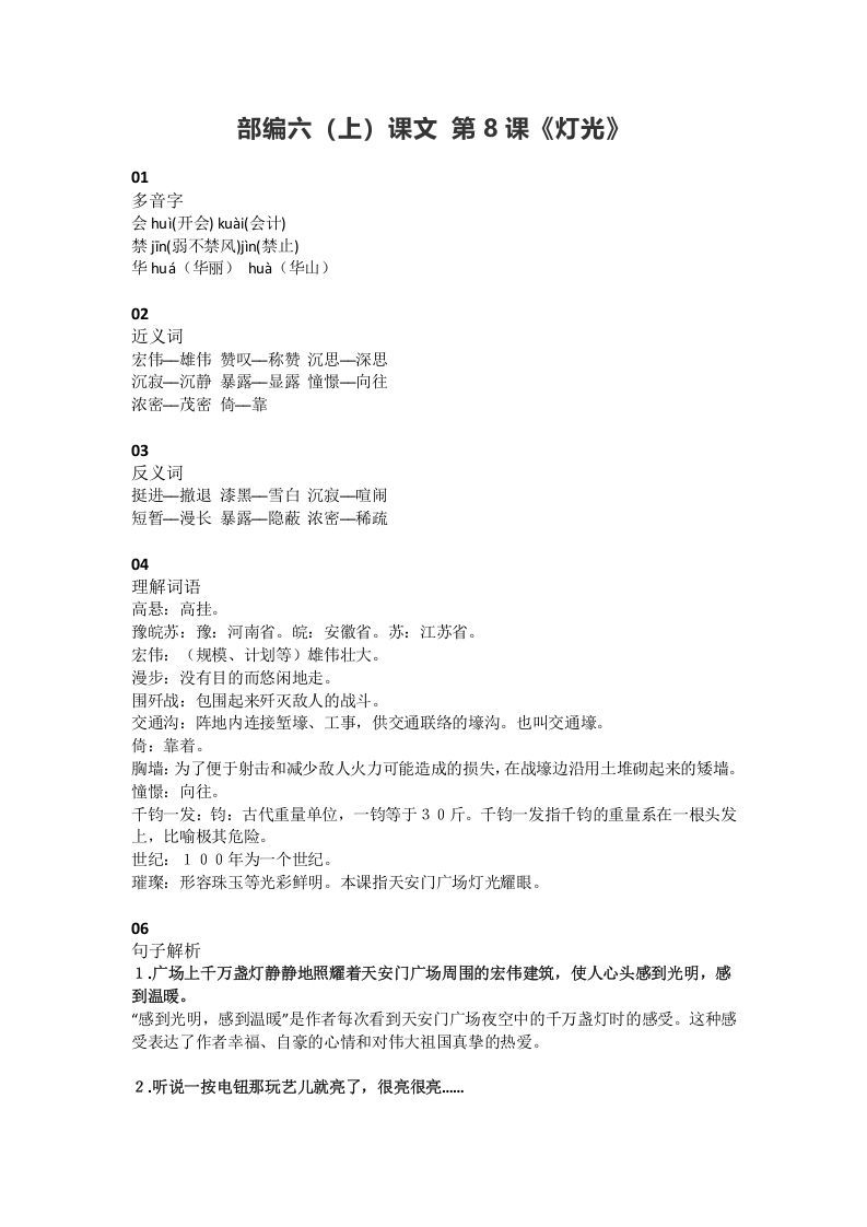 六年级语文册课文第8课《灯光》-【免费下载-高清无水印】【语文电子版可打印】