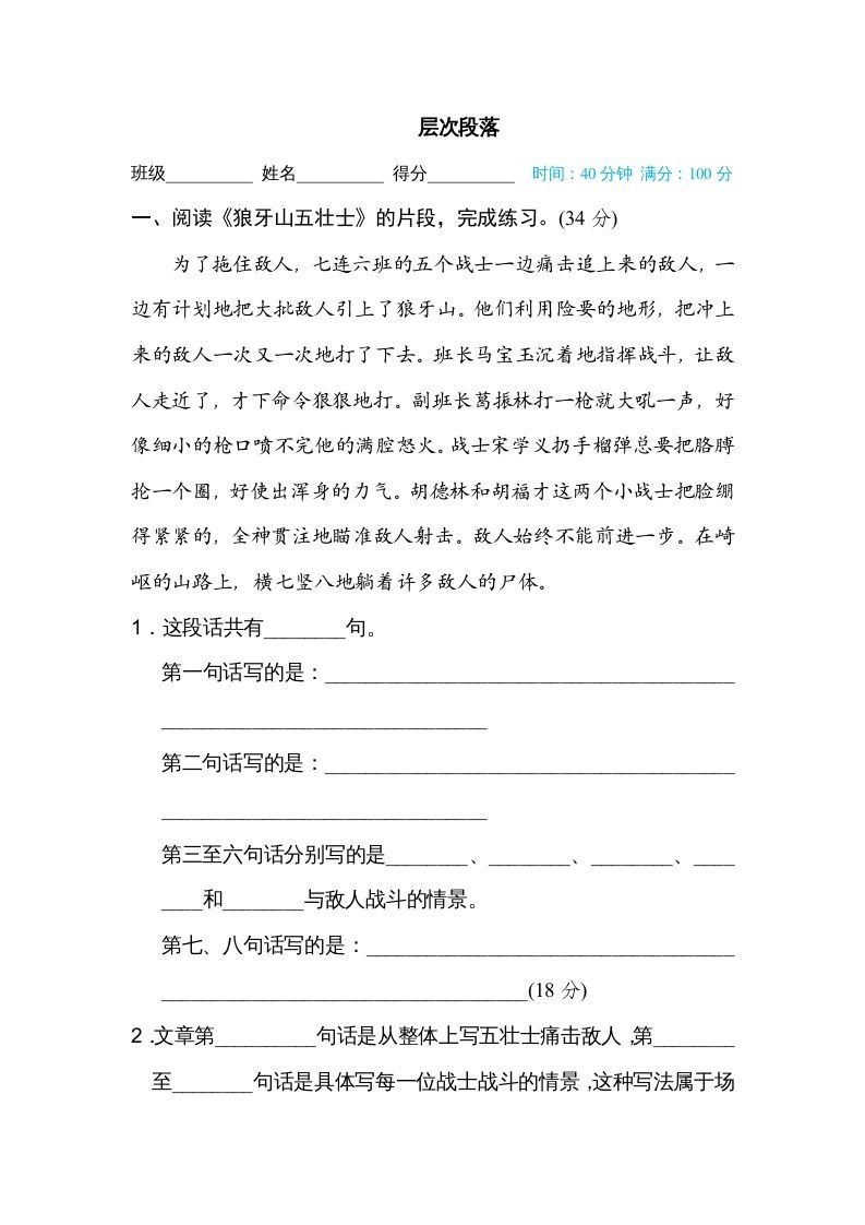 六年级语文册层次段落-【免费下载-高清无水印】【语文电子版可打印】