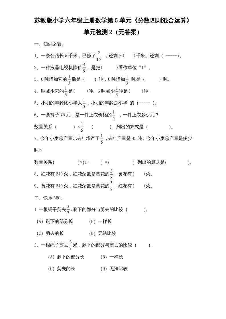 六年级数学册第5单元《分数四则混合运算》单元检测2-【免费下载-高清无水印】【数学电子版可打印】