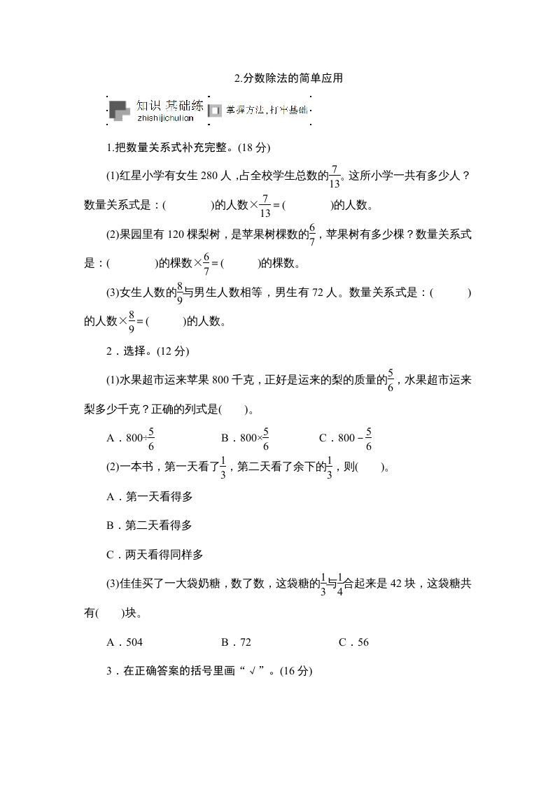 六年级数学册课时测《分数除法的简单应用》1314-【免费下载-高清无水印】【数学电子版可打印】