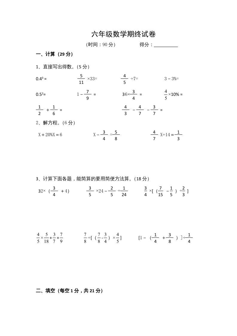 六年级数学册学期期末测试卷12-【免费下载-高清无水印】【数学电子版可打印】