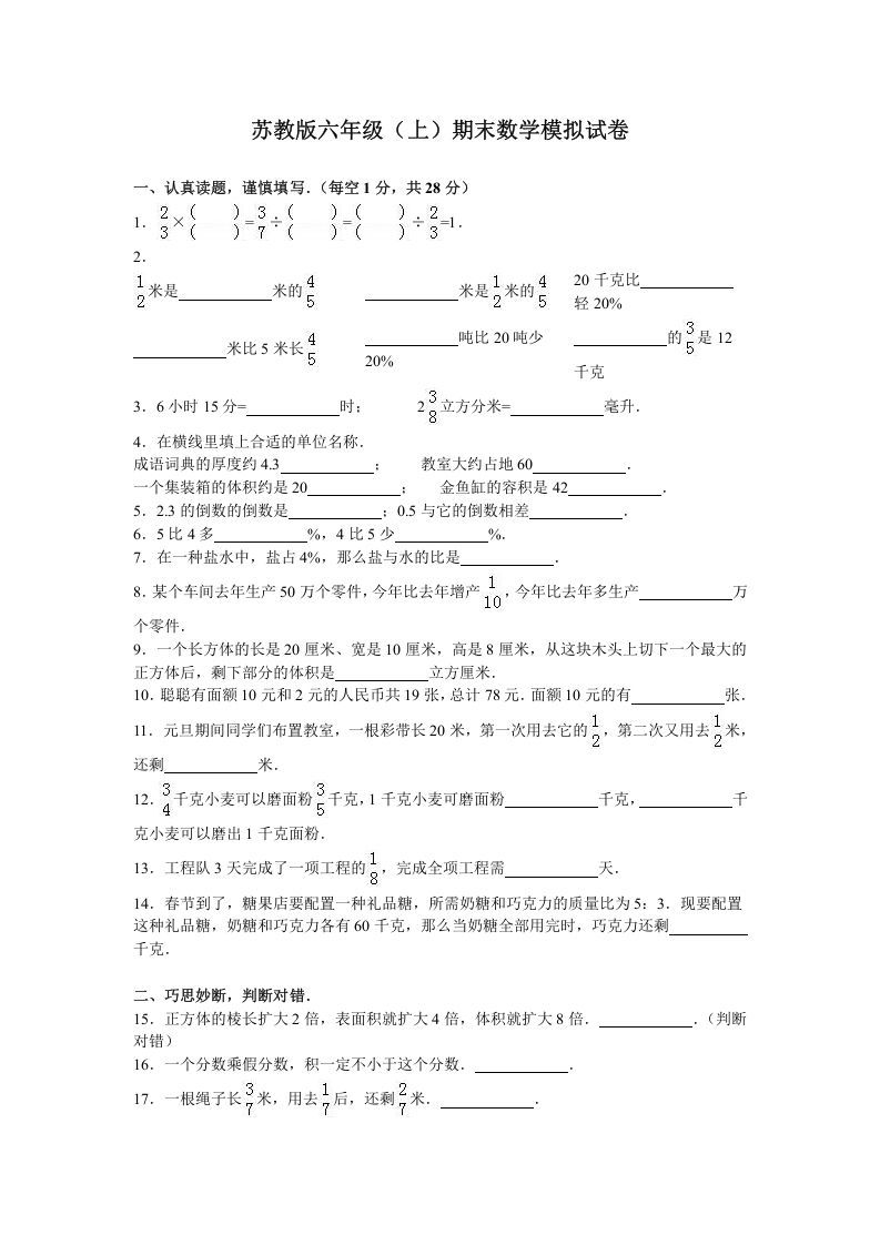 六年级数学册学期期末测试卷10-【免费下载-高清无水印】【数学电子版可打印】