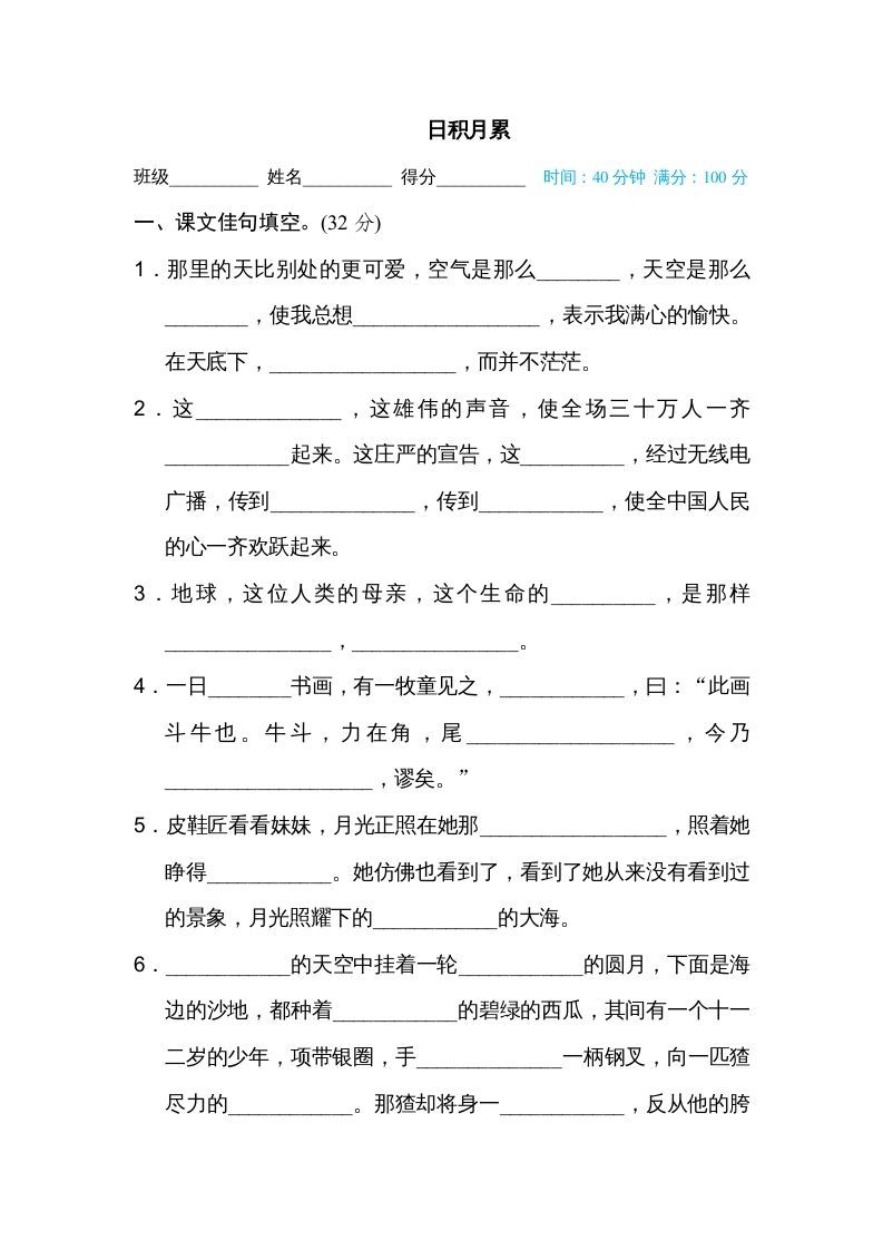 六年级语文册日积月累-【免费下载-高清无水印】【语文电子版可打印】