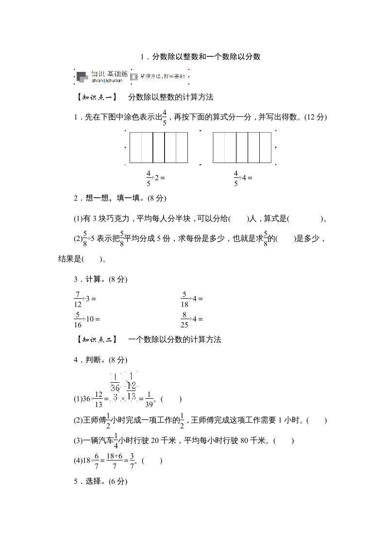 六年级数学册课时测《分数除以整数和一个数除以分数》1314-【免费下载-高清无水印】【数学电子版可打印】