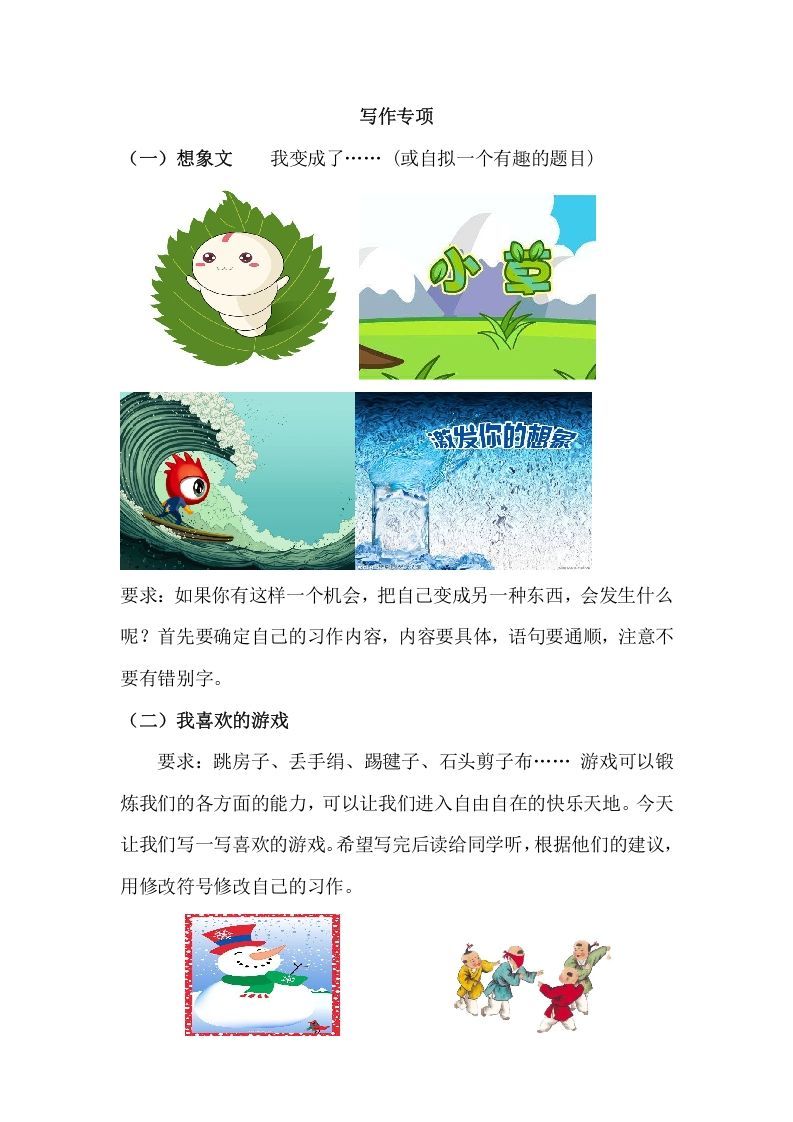 六年级语文册写作专项练习题-【免费下载-高清无水印】【语文电子版可打印】