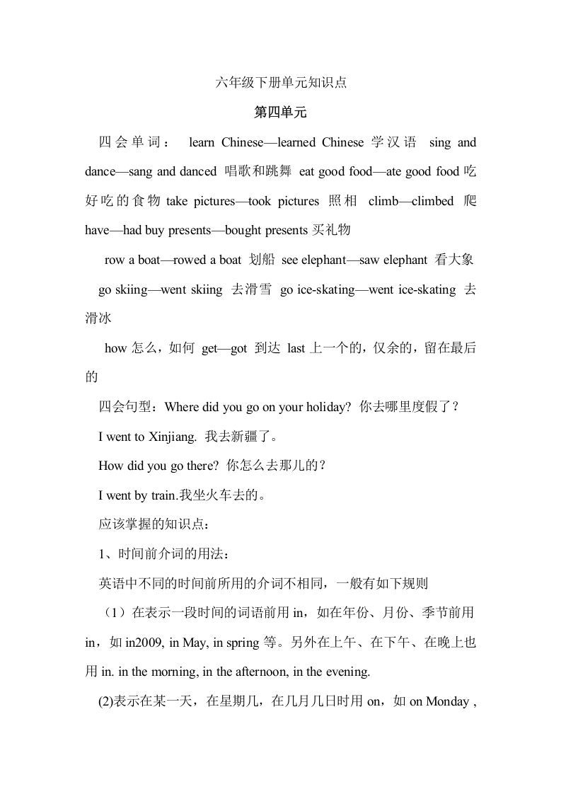 六年级英语册Unit4单元知识梳理-【免费下载-高清无水印】【英语电子版可打印】