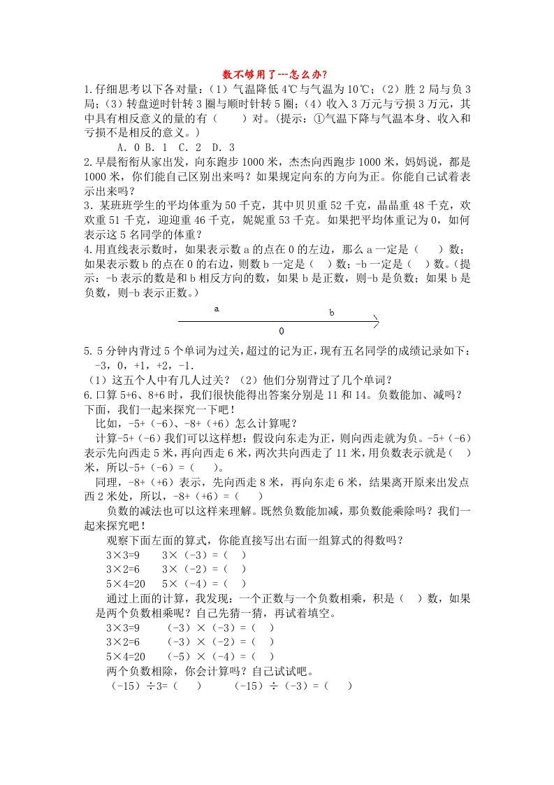 六年级数学册人教版6年级-衔接题-【免费下载-高清无水印】【数学电子版可打印】