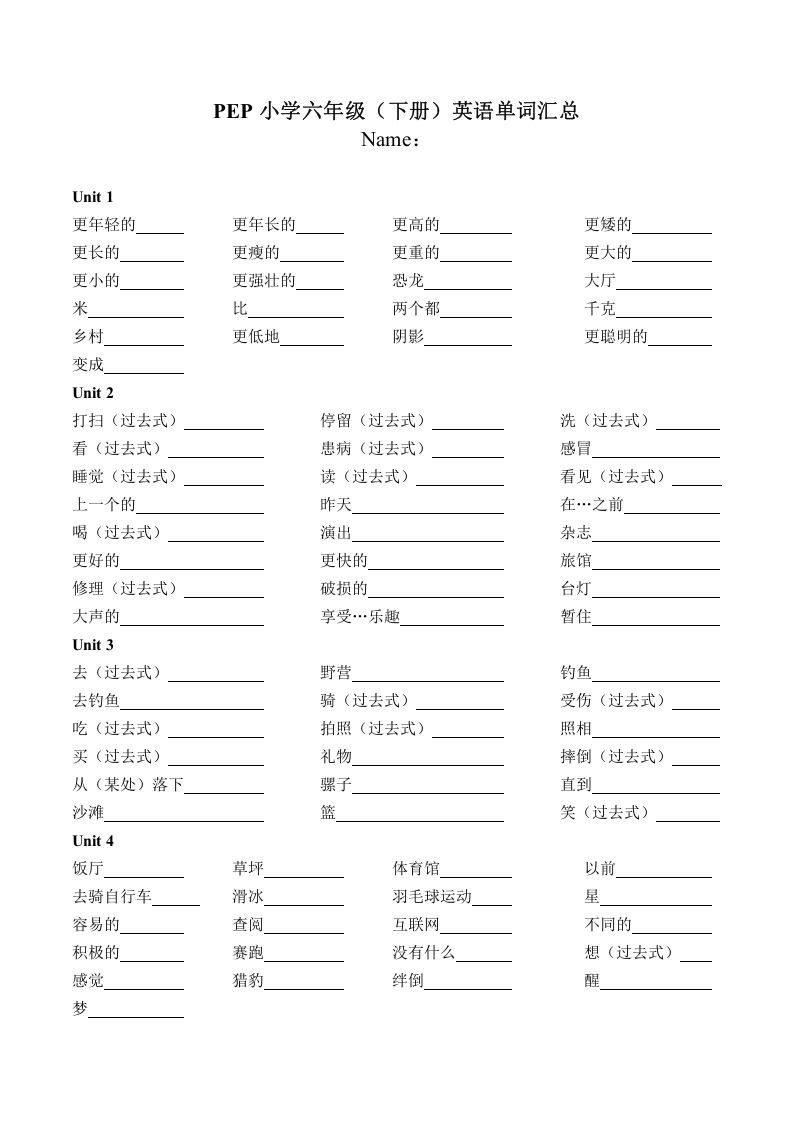 六年级英语册PEP单词-【免费下载-高清无水印】【英语电子版可打印】
