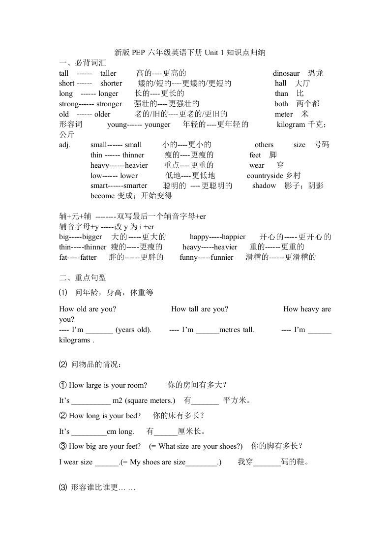 六年级英语册Unit1单元知识梳理-【免费下载-高清无水印】【英语电子版可打印】
