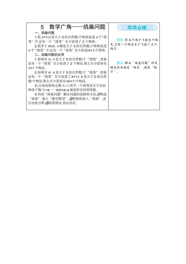 六年级数学册5广角——鸽巢问题-【免费下载-高清无水印】【数学电子版可打印】