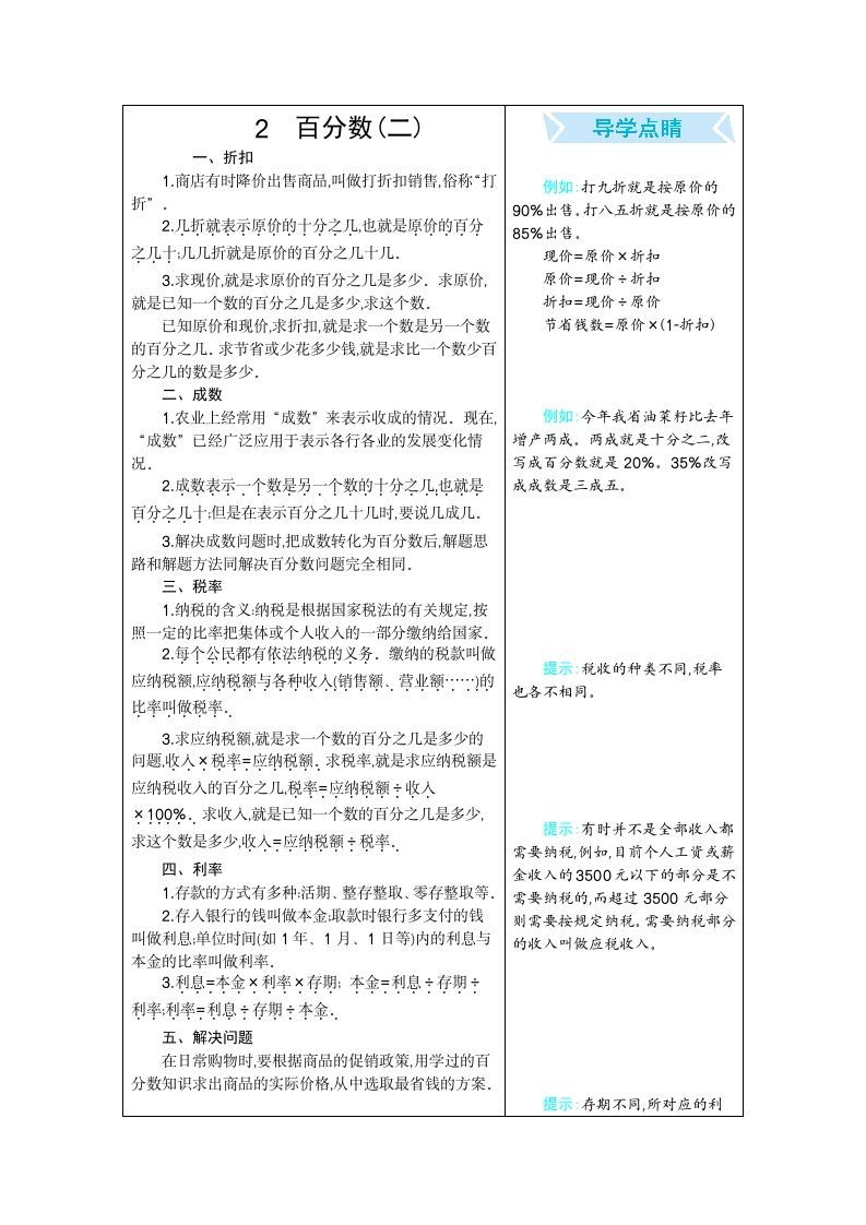 六年级数学册2百分数-【免费下载-高清无水印】【数学电子版可打印】