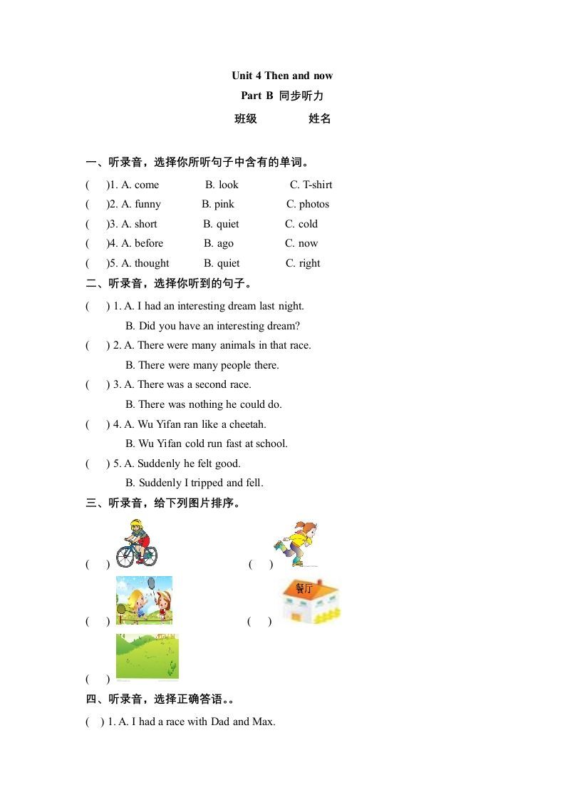 六年级英语册Unit4ThenandnowPartB同步听力训练人教PEP版-【免费下载-高清无水印】【英语电子版可打印】