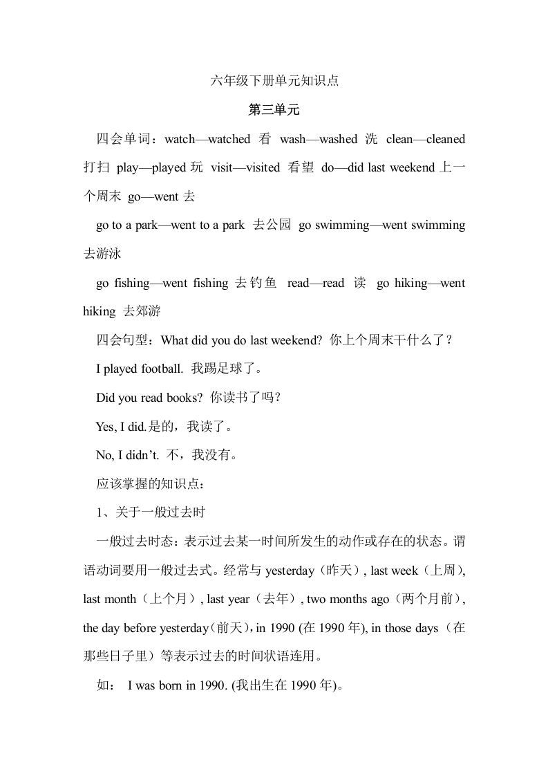 六年级英语册Unit3单元知识梳理-【免费下载-高清无水印】【英语电子版可打印】