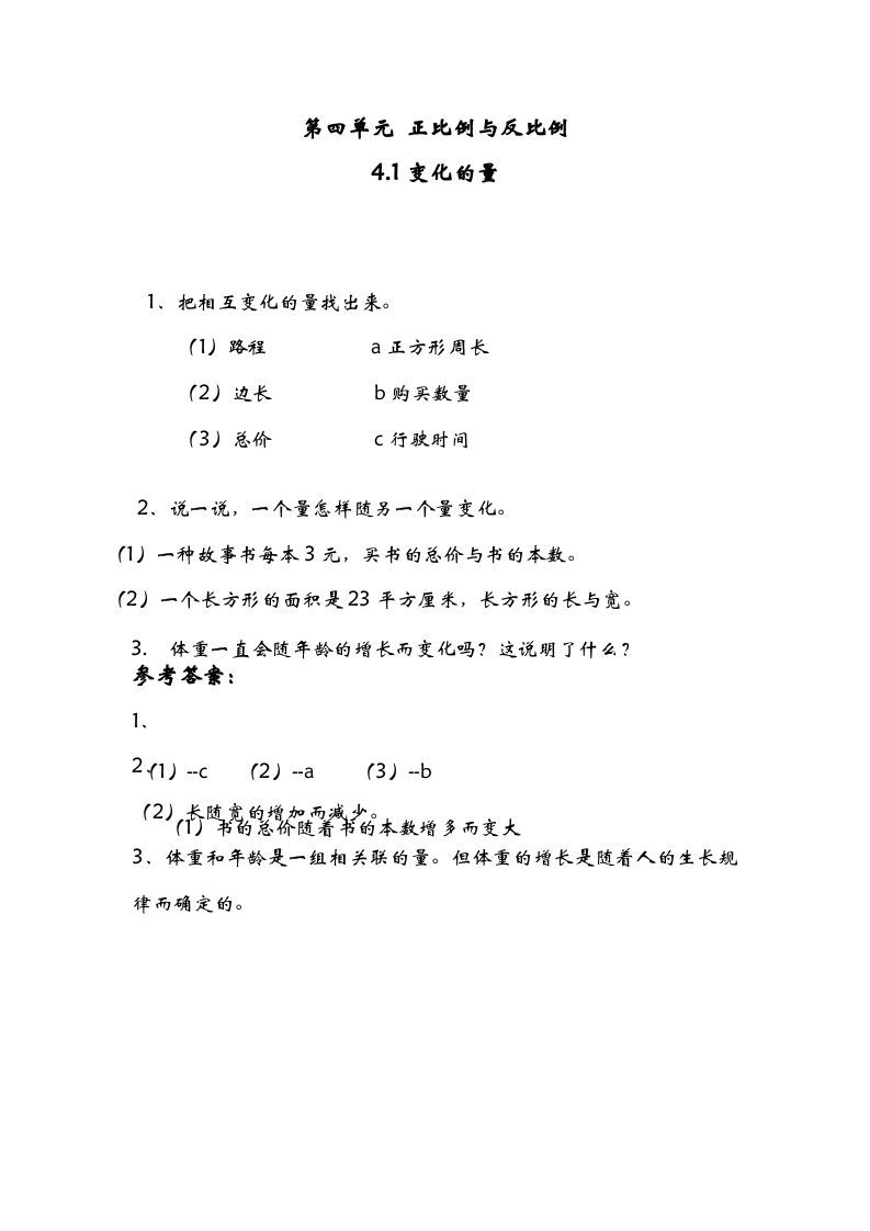 六年级数学册4.1变化的量-【免费下载-高清无水印】【数学电子版可打印】