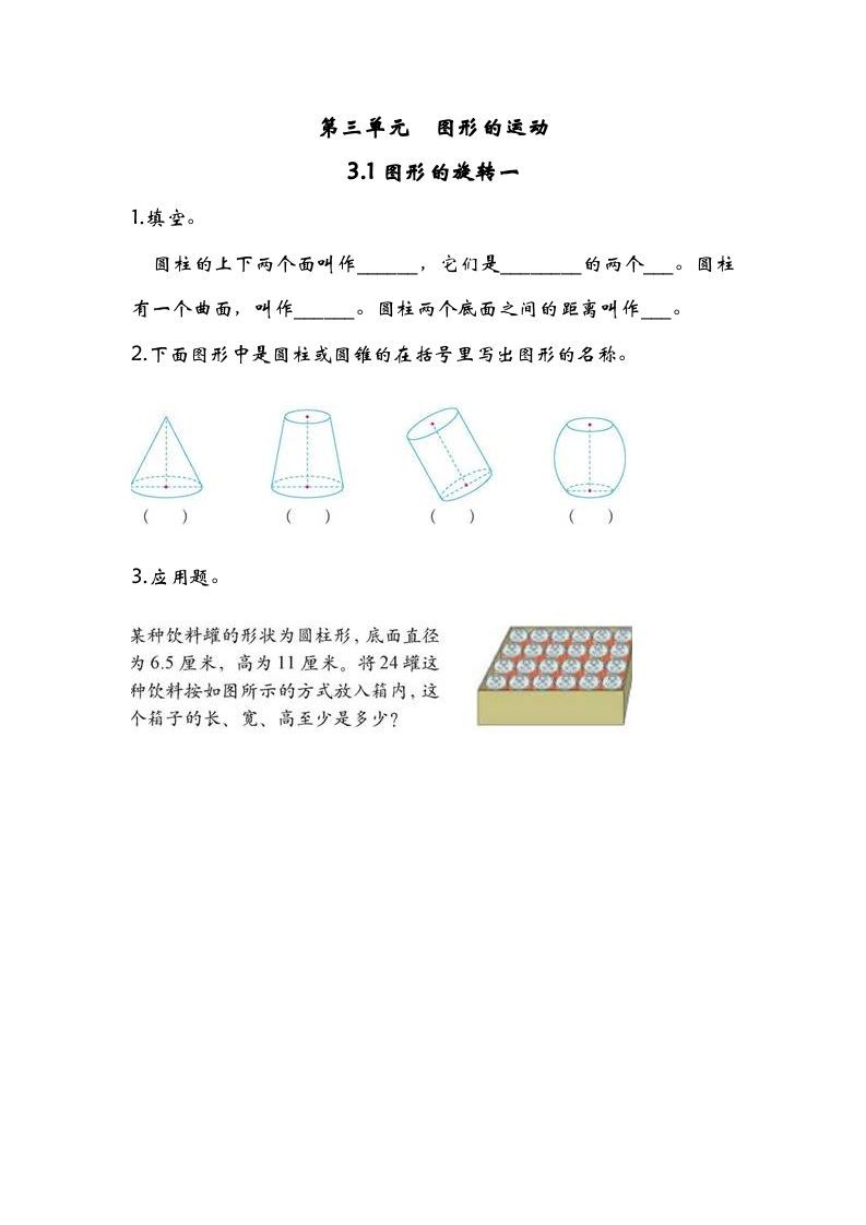 六年级数学册3.1图形的旋转一-【免费下载-高清无水印】【数学电子版可打印】