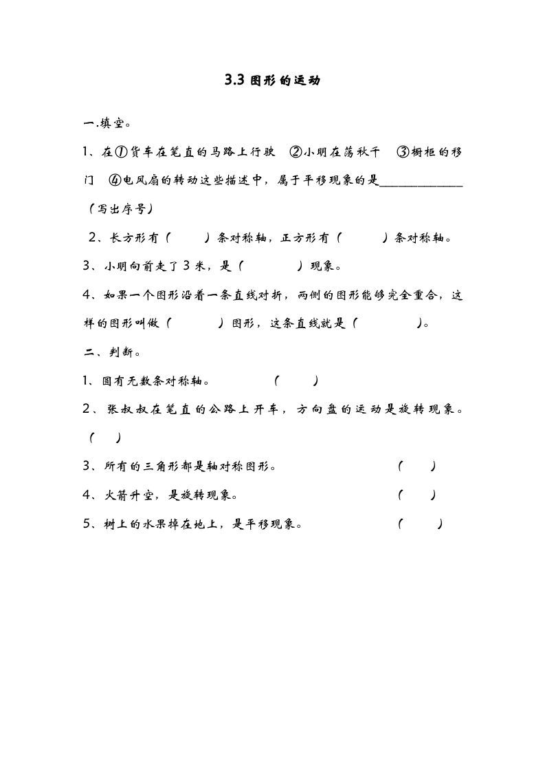 六年级数学册3.3图形的运动-【免费下载-高清无水印】【数学电子版可打印】