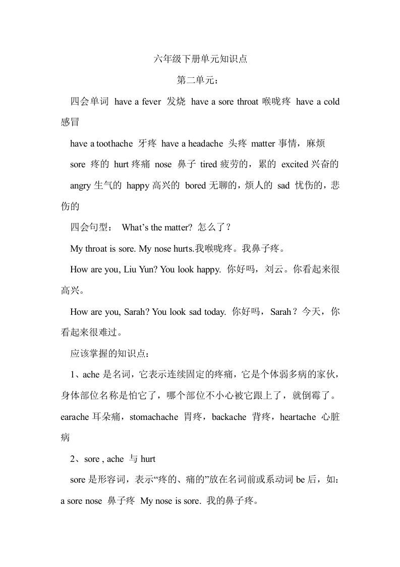 六年级英语册Unit2单元知识梳理-【免费下载-高清无水印】【英语电子版可打印】