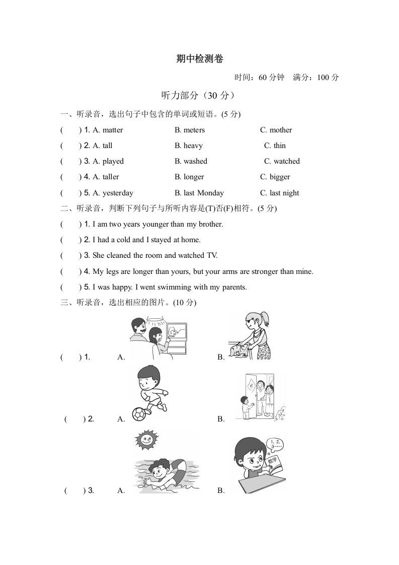 六年级英语册期中检测卷-【免费下载-高清无水印】【英语电子版可打印】