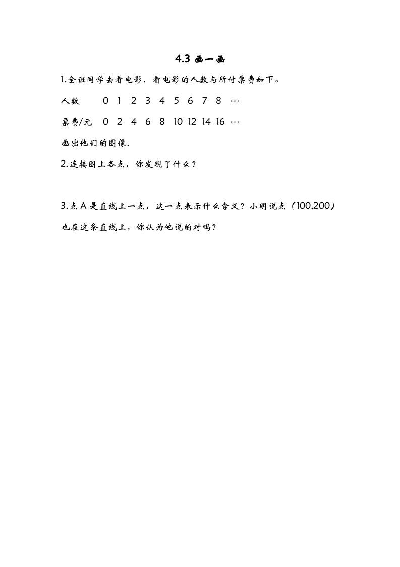 六年级数学册4.3画一画-【免费下载-高清无水印】【数学电子版可打印】