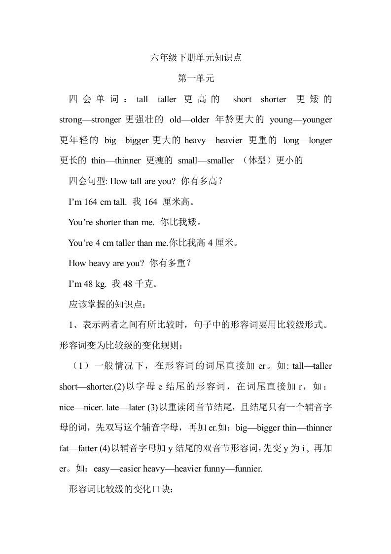 六年级英语册Unit1单元知识梳理-【免费下载-高清无水印】【英语电子版可打印】