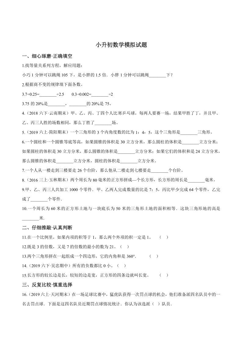六年级数学册小升初模拟试题苏教版-【免费下载-高清无水印】【数学电子版可打印】