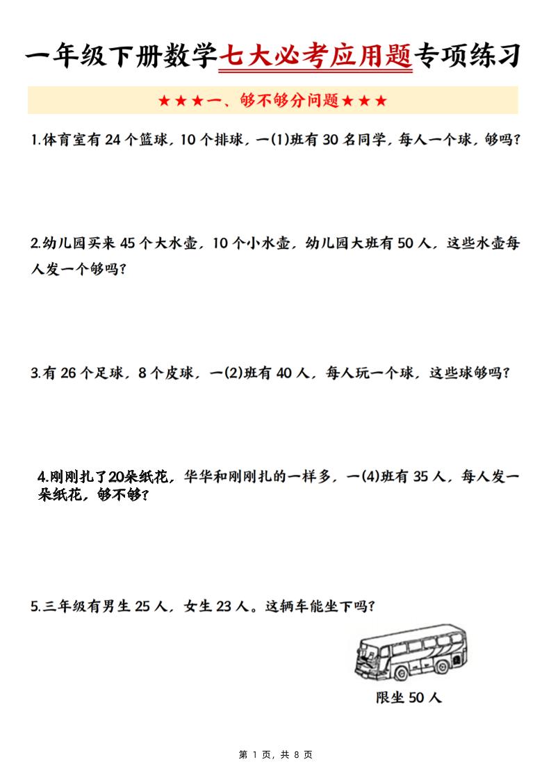 新一下数学七大必考应用题专项练习（含答案8页）_新一下数学七大必考应用题专项练习（含答案8页）百科_新一下数学七大必考应用题专项练习（含答案8页）官网-名优聚