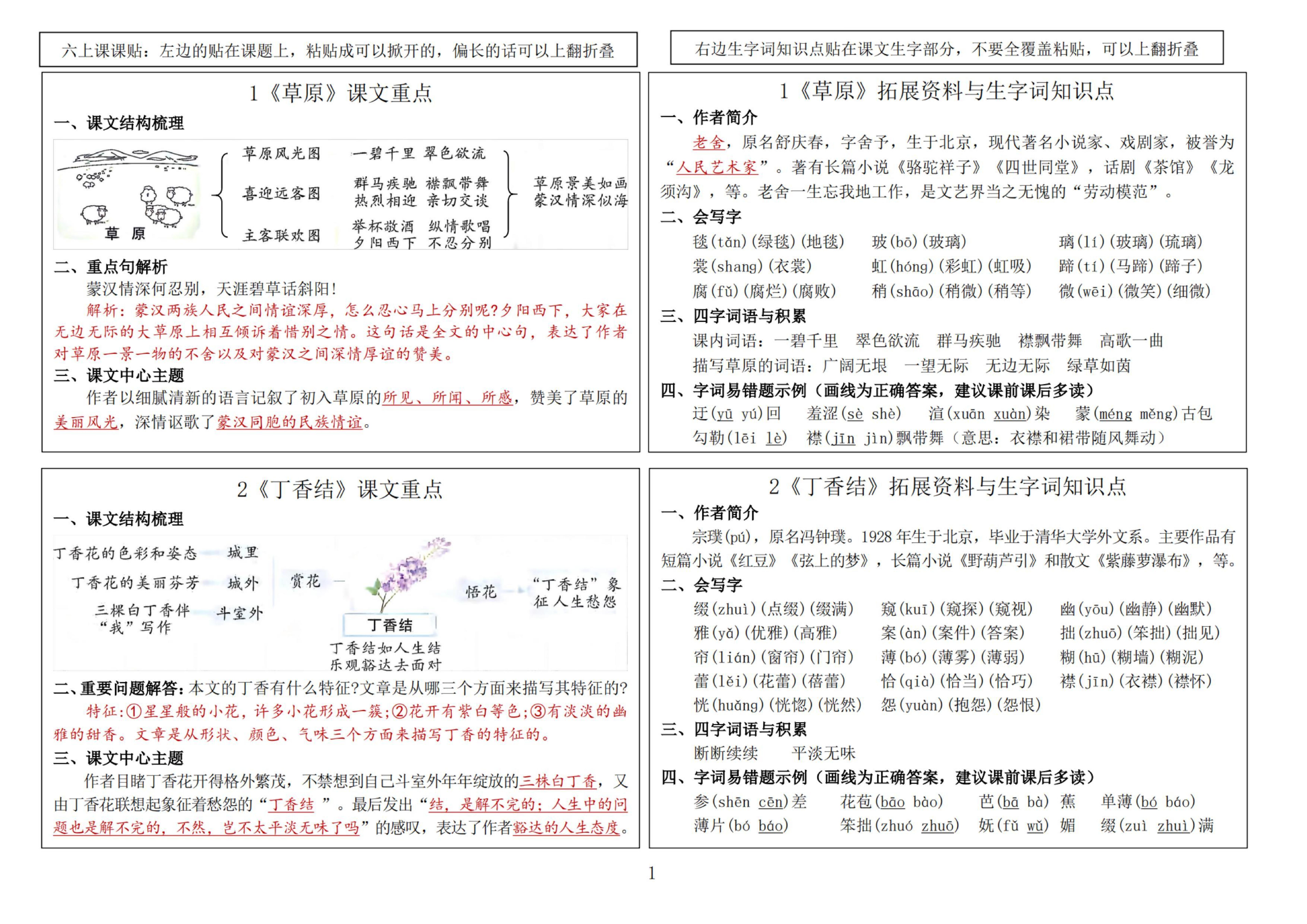 六年级语文上册暑假预习课课贴-知识塔
