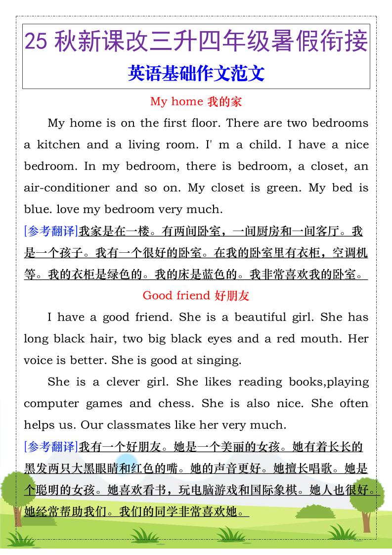 【2025秋新版】三升四年级暑假衔接，英语基础作文范文-四上英语-七宝：认真做好一件事