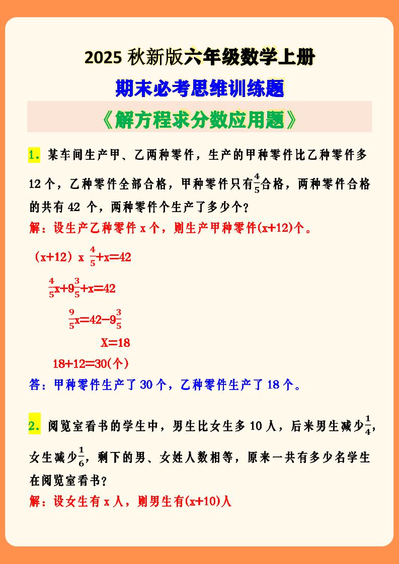 【2025秋新版】六年级数学上册期末必考思维训练题-七宝：认真做好一件事