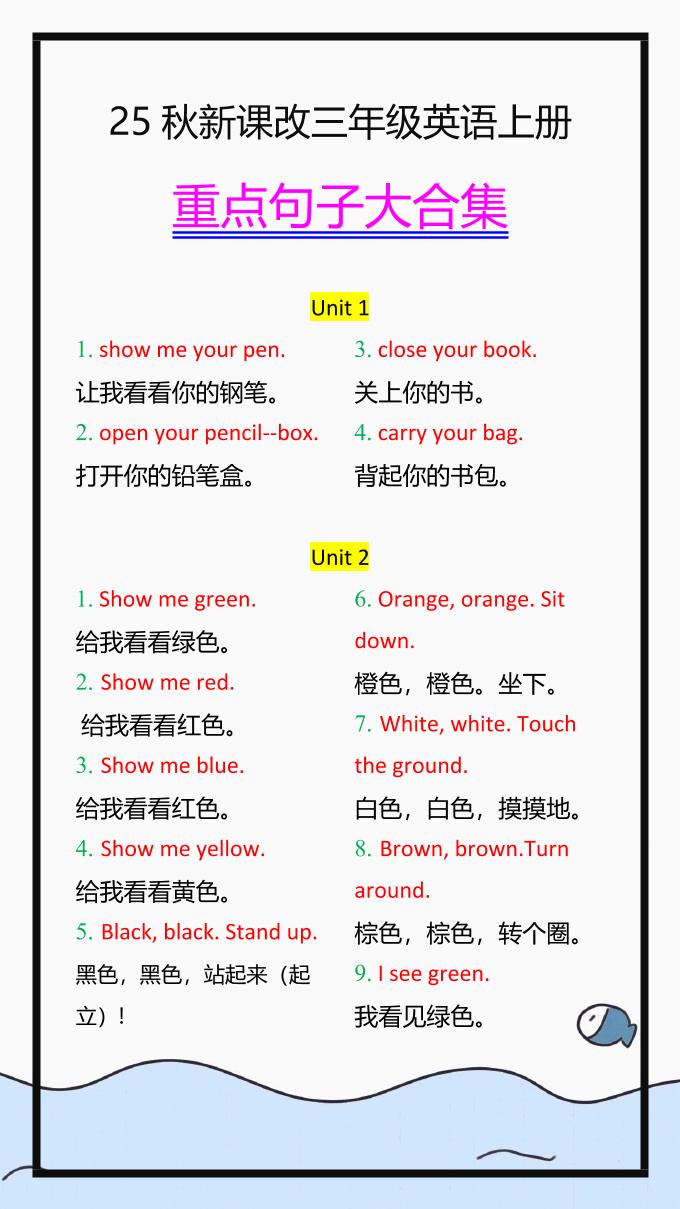 【2025秋新版】三年级英语上册重点句子大合集-七宝：认真做好一件事