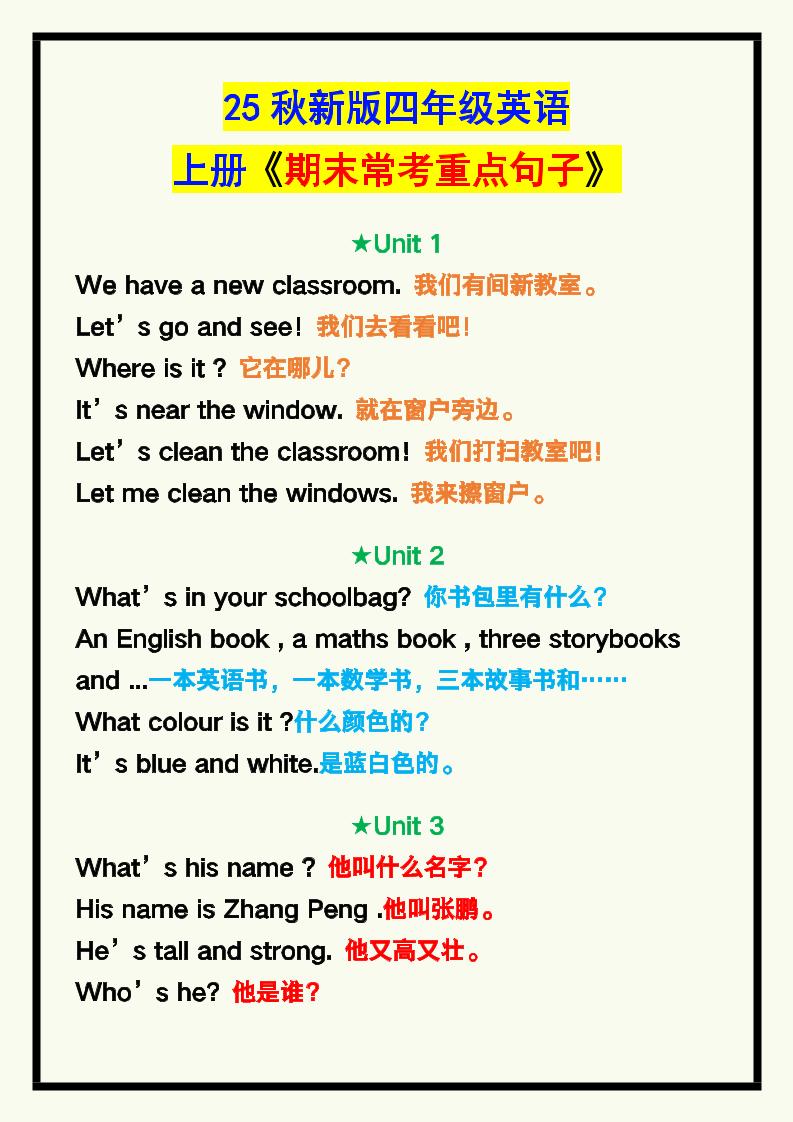 【2025秋新版】四年级英语上册《期末常考重点句子汇总》！-七宝：认真做好一件事
