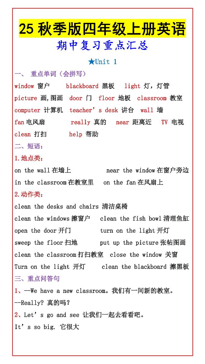 【2025秋新版】四年级上册英语期中复习重点汇总-七宝：认真做好一件事