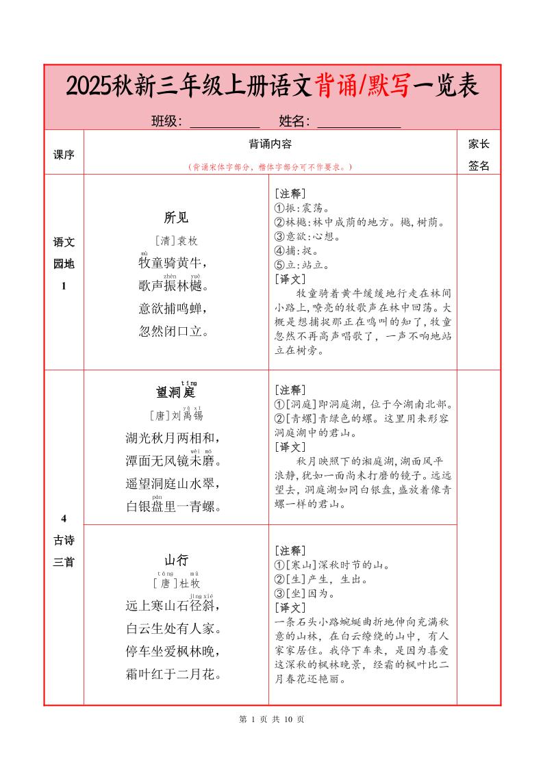 25秋新三上语文必背内容 默写表（10页）-七宝：认真做好一件事