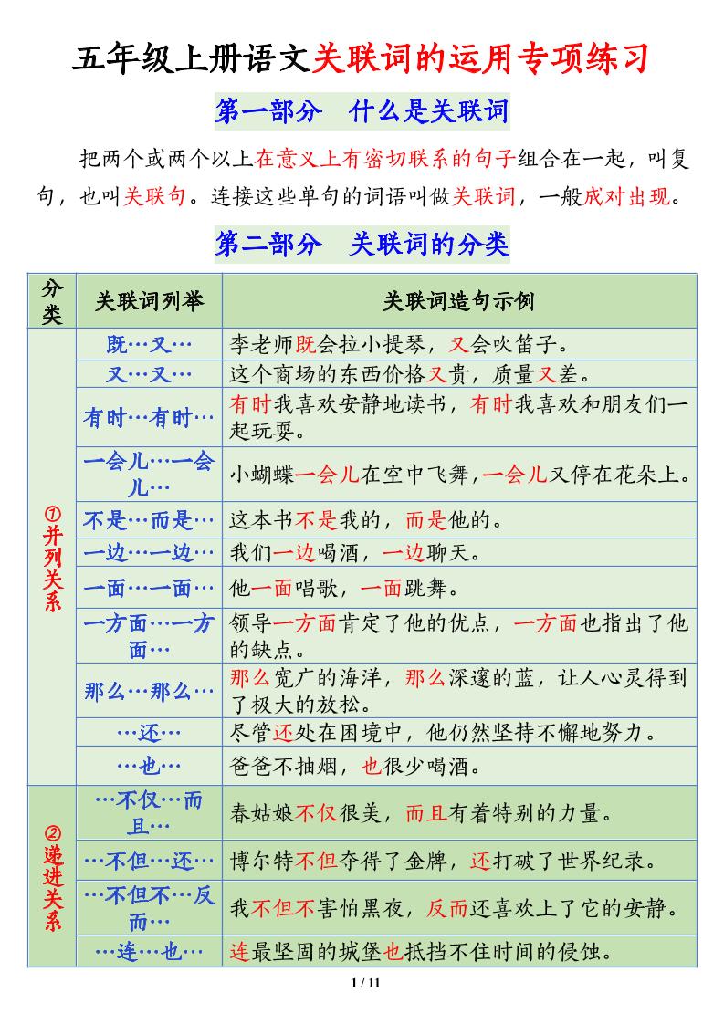 五上语文关联词语的运用专项练习（11页）-七宝：认真做好一件事