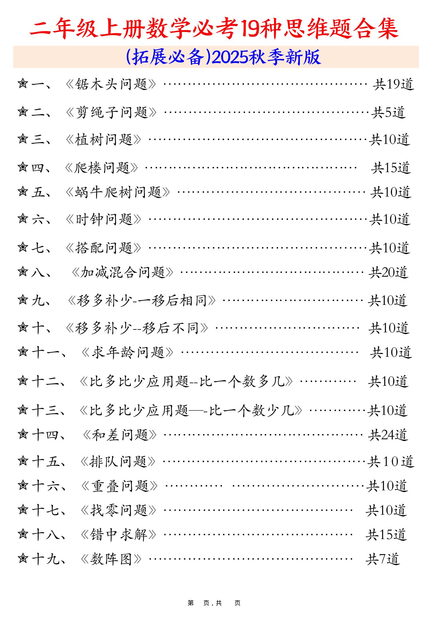 二上数学必考19种类型思维应用题训练合集225道（48页）-七宝：认真做好一件事