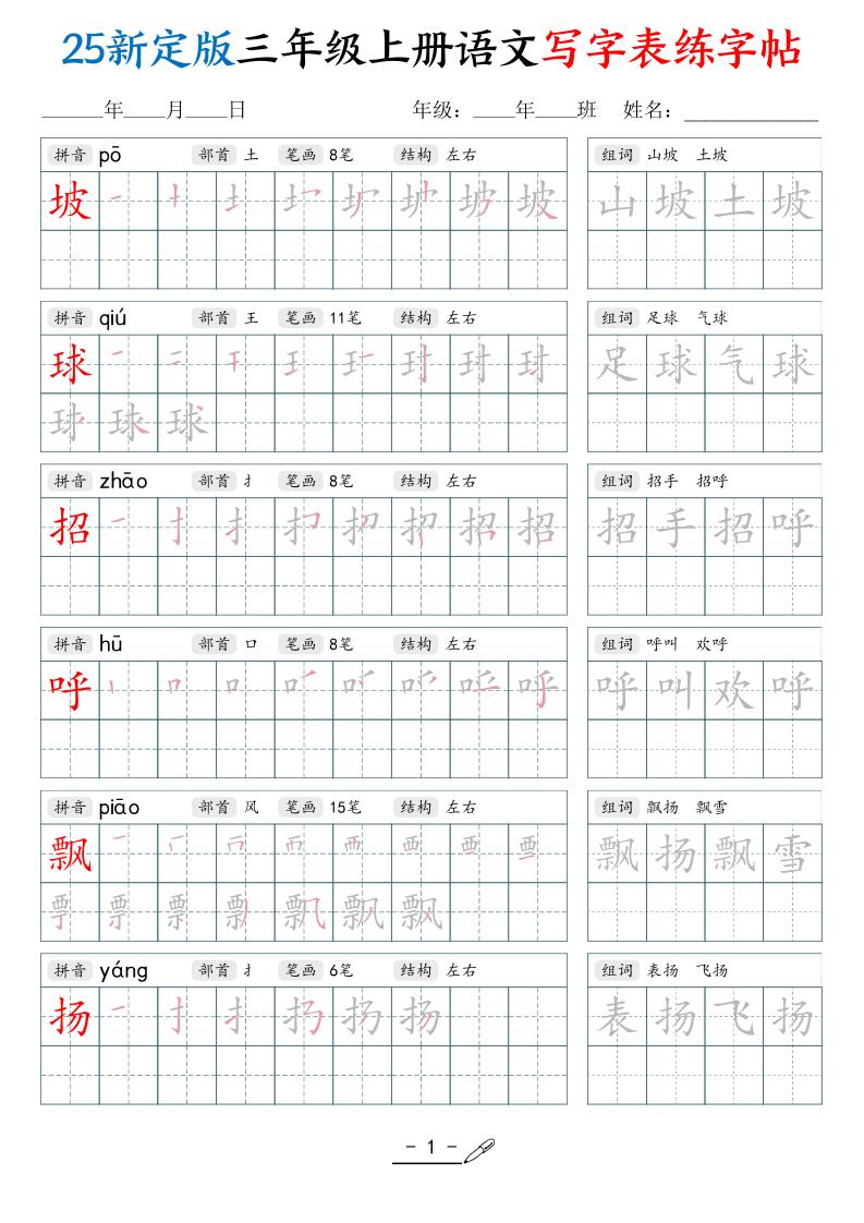 25新定版三上语文写字表练字帖（拼音笔顺组词描红250字）42页-七宝：认真做好一件事