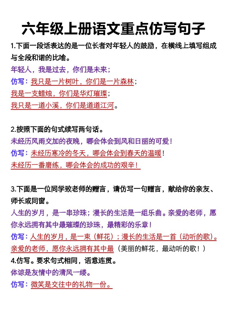 六上语文重点仿写句子9页-七宝：认真做好一件事