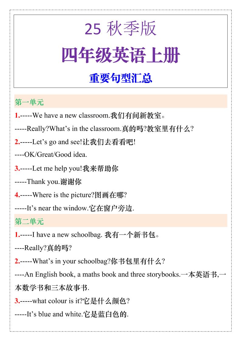 【2025秋新版】四年级英语上册重要句型汇总-七宝：认真做好一件事