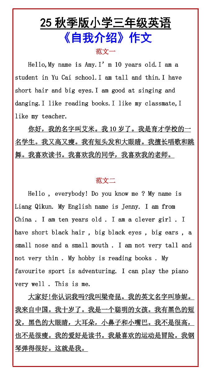 【2025秋新版】小学三年级英语《自我介绍》作文-三上英语-七宝：认真做好一件事